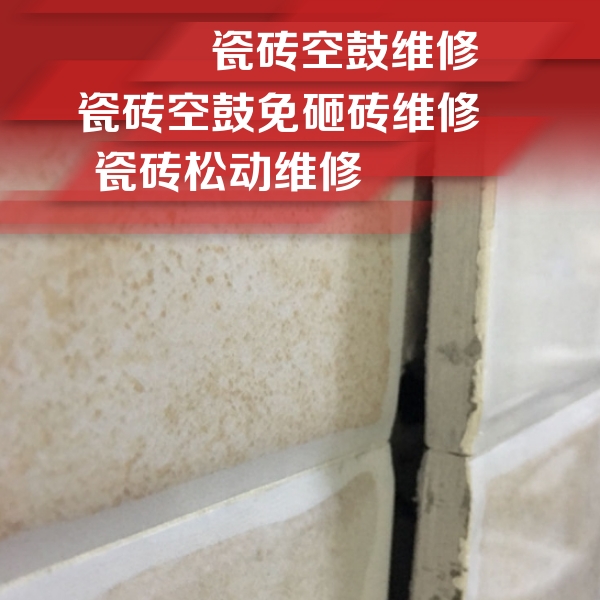 华安瓷砖空鼓维修公司分享瓷砖胶薄贴法的具体操作步骤