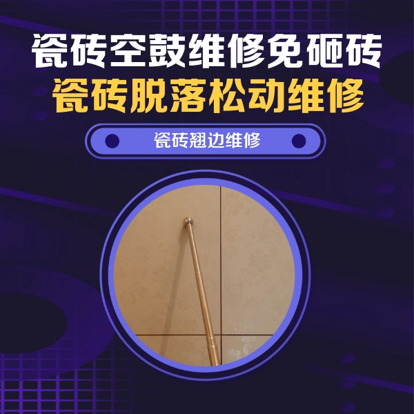 华安瓷砖空鼓维修公司分享瓷砖胶的施工厚度对瓷砖空鼓有哪些影响
