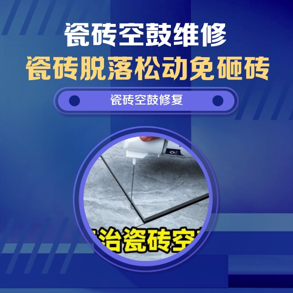 华安瓷砖空鼓维修公司分享卫生间瓷砖翘边维修的方法